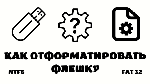 Как снять защиту от форматирования Как отформатировать флешку диск защищен от записи Telegraph