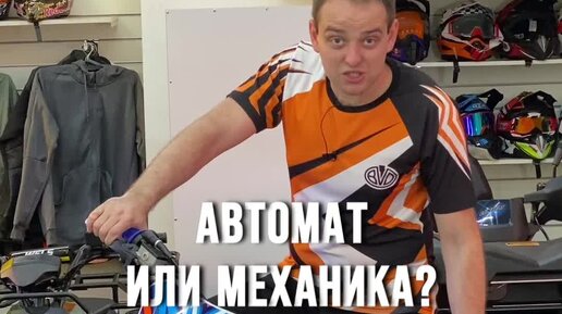 BVDSHOP - Мотор и Колёса | Зачем нужен питбайк на автомате и ...