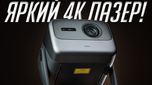 Лазерный 4К проектор — стоит ли переплачивать? ANSI vs CVIA люмены ...