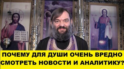 За что русские люди сражались и готовы были умирать. Священник Валерий Сосковец 
