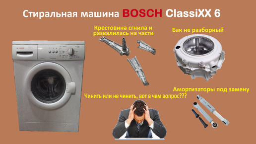 Как заменить крестовину на стиральной машине бош Замена крестовины стиральной машины своими руками! 13 фото + видео