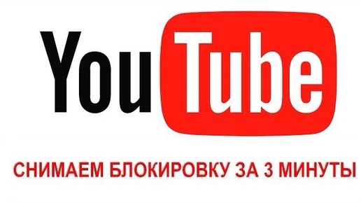 Как смотреть видео на Youtube без VPN - YouTube