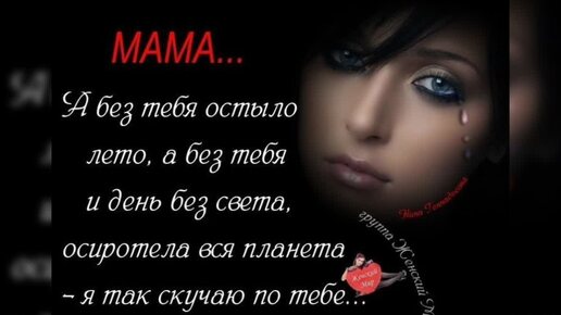 В память о маме