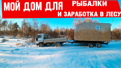 Передвижной домик для зимней рыбалки