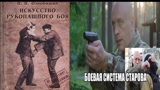 Искусство Рукопашного боя НКВД и ГРУ. Боевая Система Вадима Старова ...