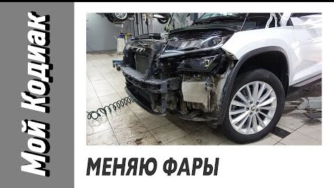 Как снять задний фонарь шкода кодиак