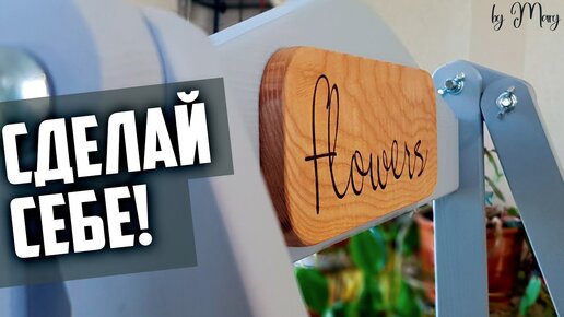 Обалденный складной стеллаж для рассады, цветов, дачи и дома! Своими ...