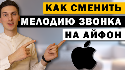 Как поменять мелодию будильника на айфоне 10 Мелодия будильника iphone