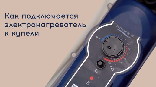 Проточный водонагреватель для бассейна и купели. Установка ...