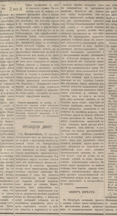Газета ‘Кавказ’ от 24 октября 1882 год 