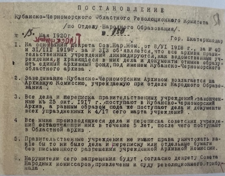 ГАКК. Ф. Р-158. Оп. 1. Д. 7. Л. 58-58 об. 