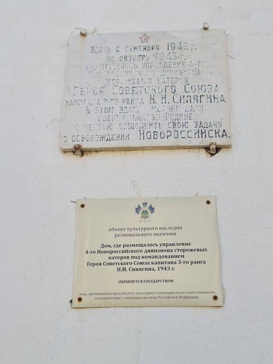 Геленджик. Мемориальная доска на здании, в котором находилось управление 4-м дивизионом сторожевых катеров