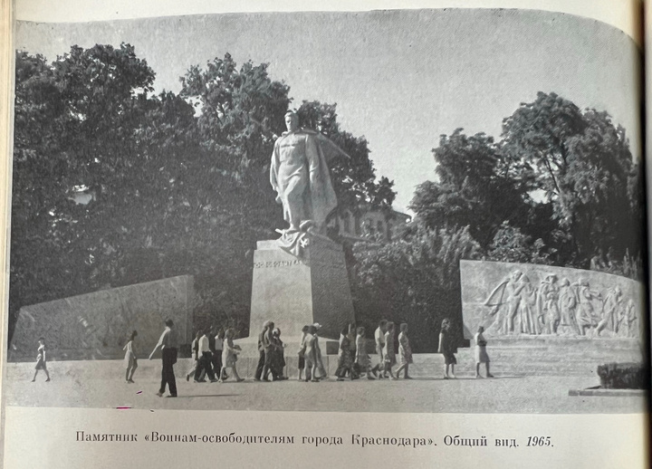 Памятник ‘Воинам-освободителям города Краснодара’