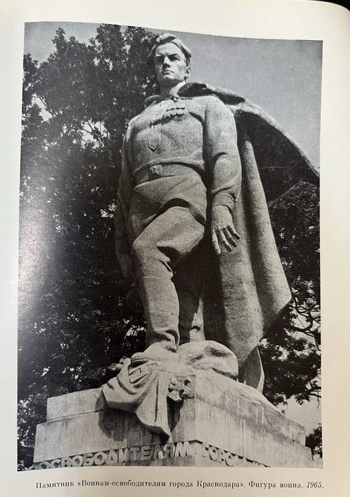Памятник ‘Воинам-освободителям города Краснодара’. Фигура воина