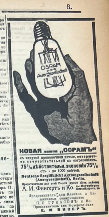 Из газеты ‘Черноморская газета’ за 1912 год 