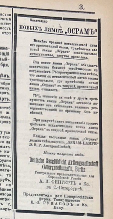 Из газеты ‘Черноморская газета’ за 1912 год 