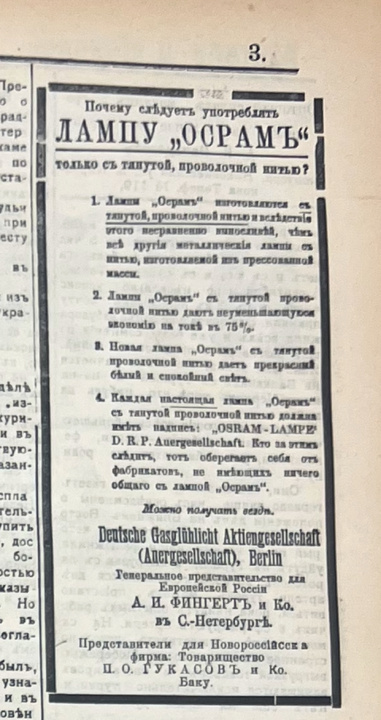 Из газеты ‘Черноморская газета’ за 1912 год 